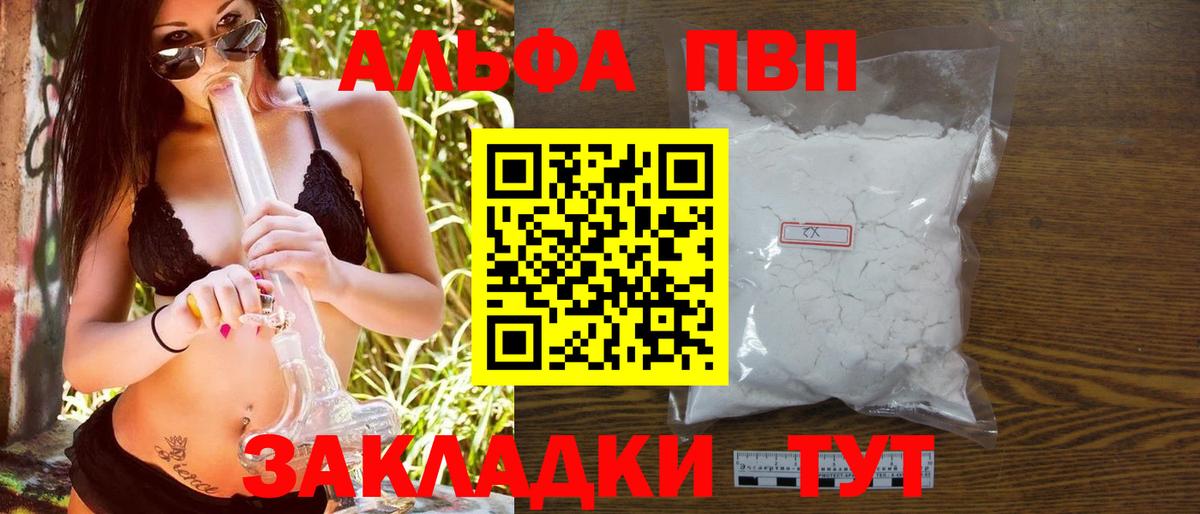 Alfa_PVP кристаллы  Вход с VPN  Волоколамск  дарнет шоп  APVP СК КРИС  APVP Соль  Alfa_PVP 