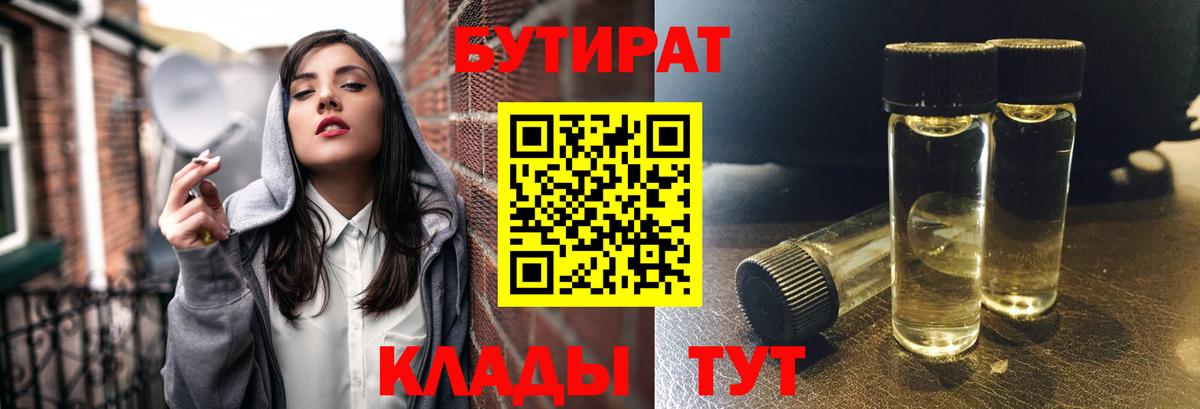 Бутират вода Волоколамск