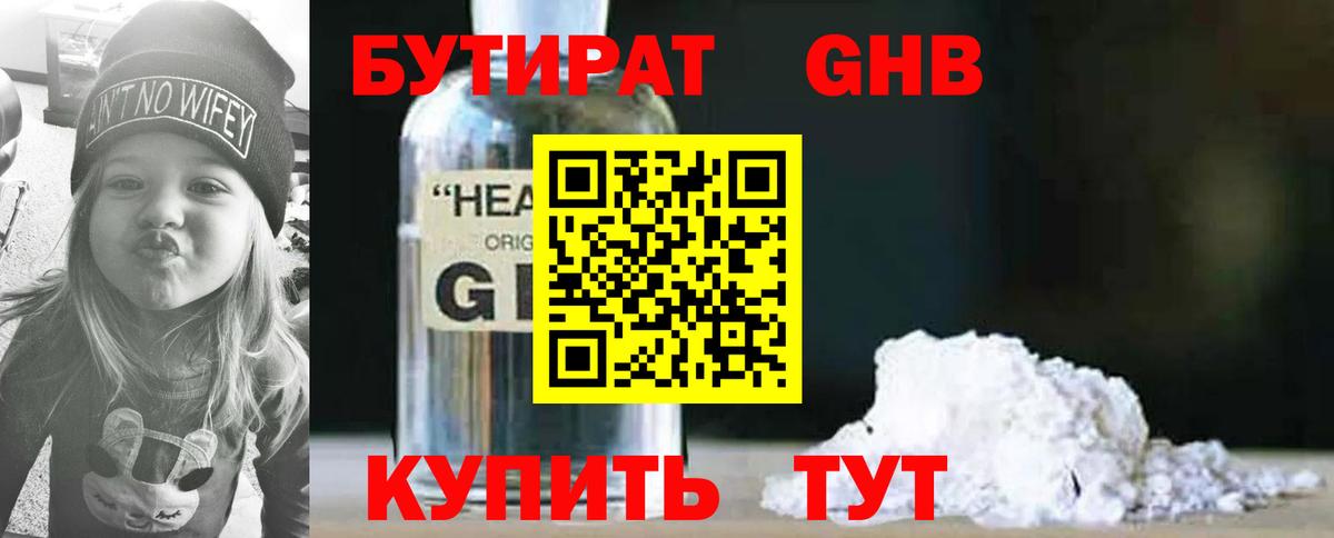 Волоколамск  БУТИРАТ  Вход с VPN  БУТИРАТ BDO 