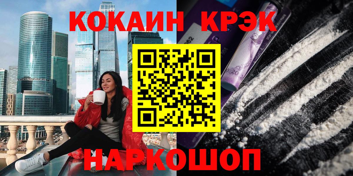 Cocaine 97% Волоколамск