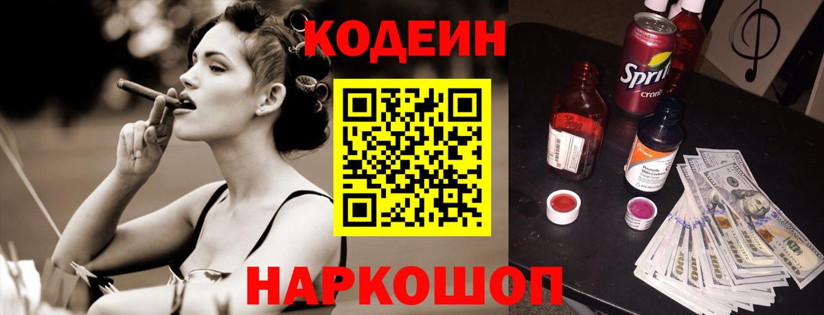 Кодеин напиток Lean (лин) Волоколамск