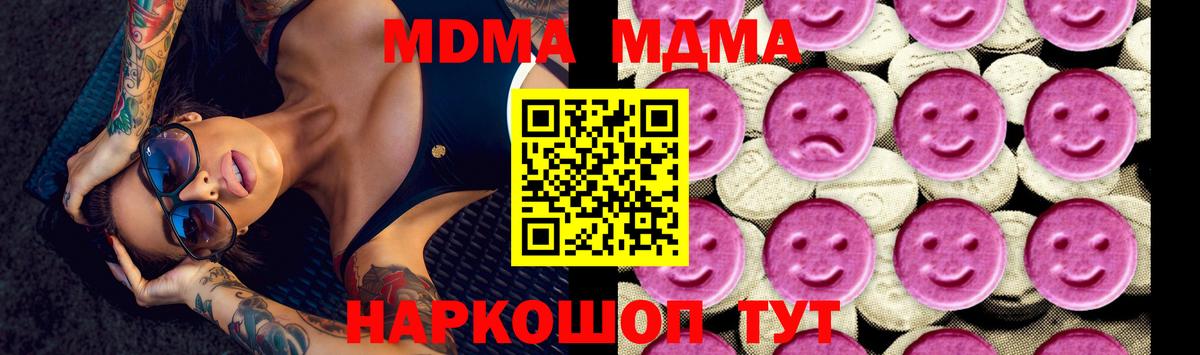 MDMA  Вход с VPN  Волоколамск  МДМА crystal  МДМА кристаллы 