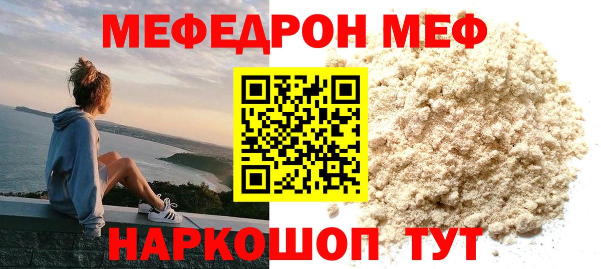 МЕФ кристаллы Волоколамск