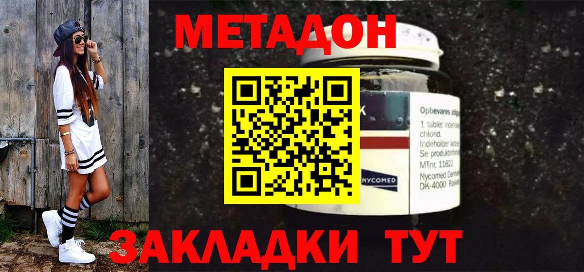МЕТАДОН methadone Волоколамск