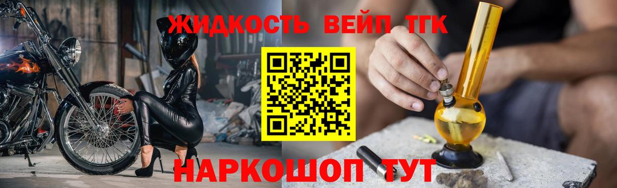 ТГК гашишное масло  Дистиллят ТГК вейп с тгк  Волоколамск  Вход с VPN 