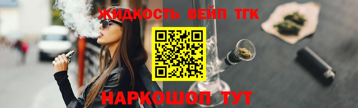 ТГК THC oil Волоколамск